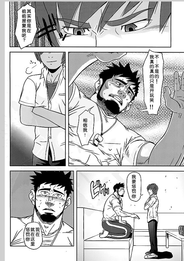 Taiiku Kyoushi no Shitsuke Kata | 体育教师的调教方法 page 4 full