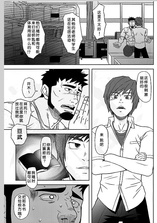 Taiiku Kyoushi no Shitsuke Kata | 体育教师的调教方法 page 5 full
