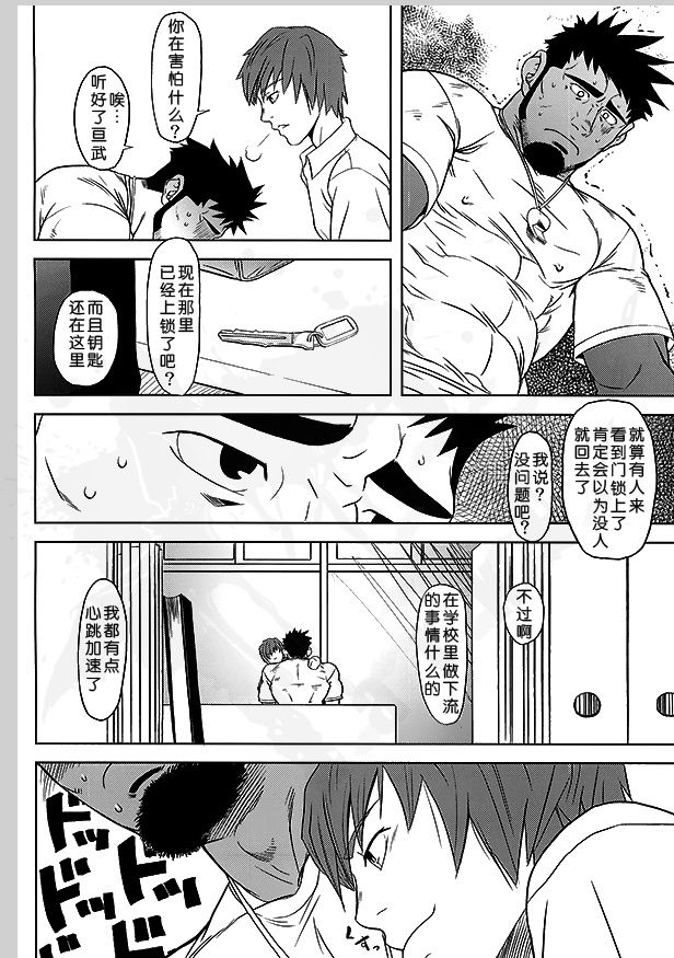Taiiku Kyoushi no Shitsuke Kata | 体育教师的调教方法 page 6 full