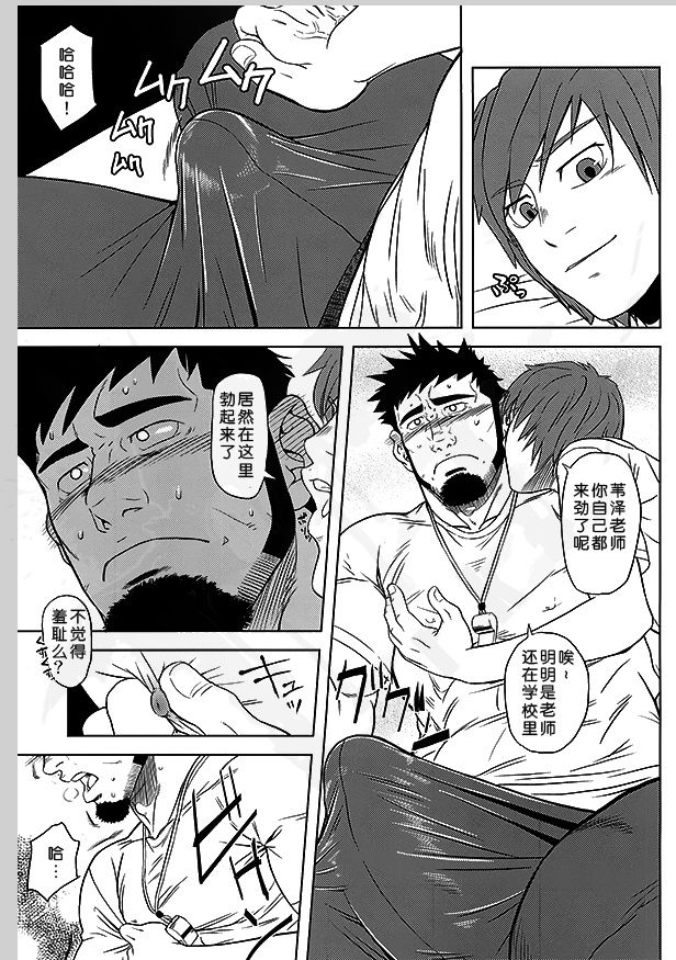 Taiiku Kyoushi no Shitsuke Kata | 体育教师的调教方法 page 7 full