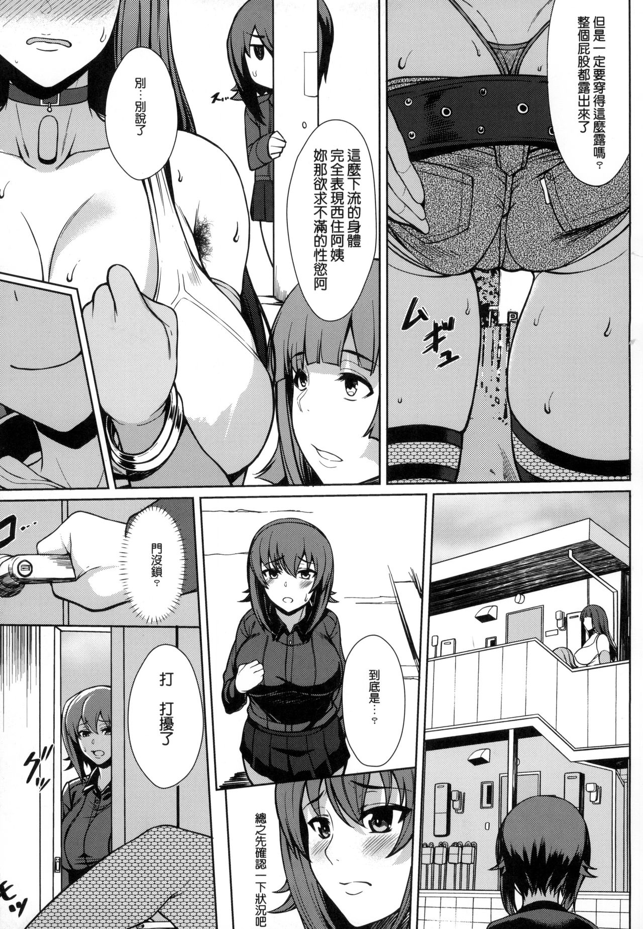 Nishizumi Fuuzoku-ryuu + page 5 full