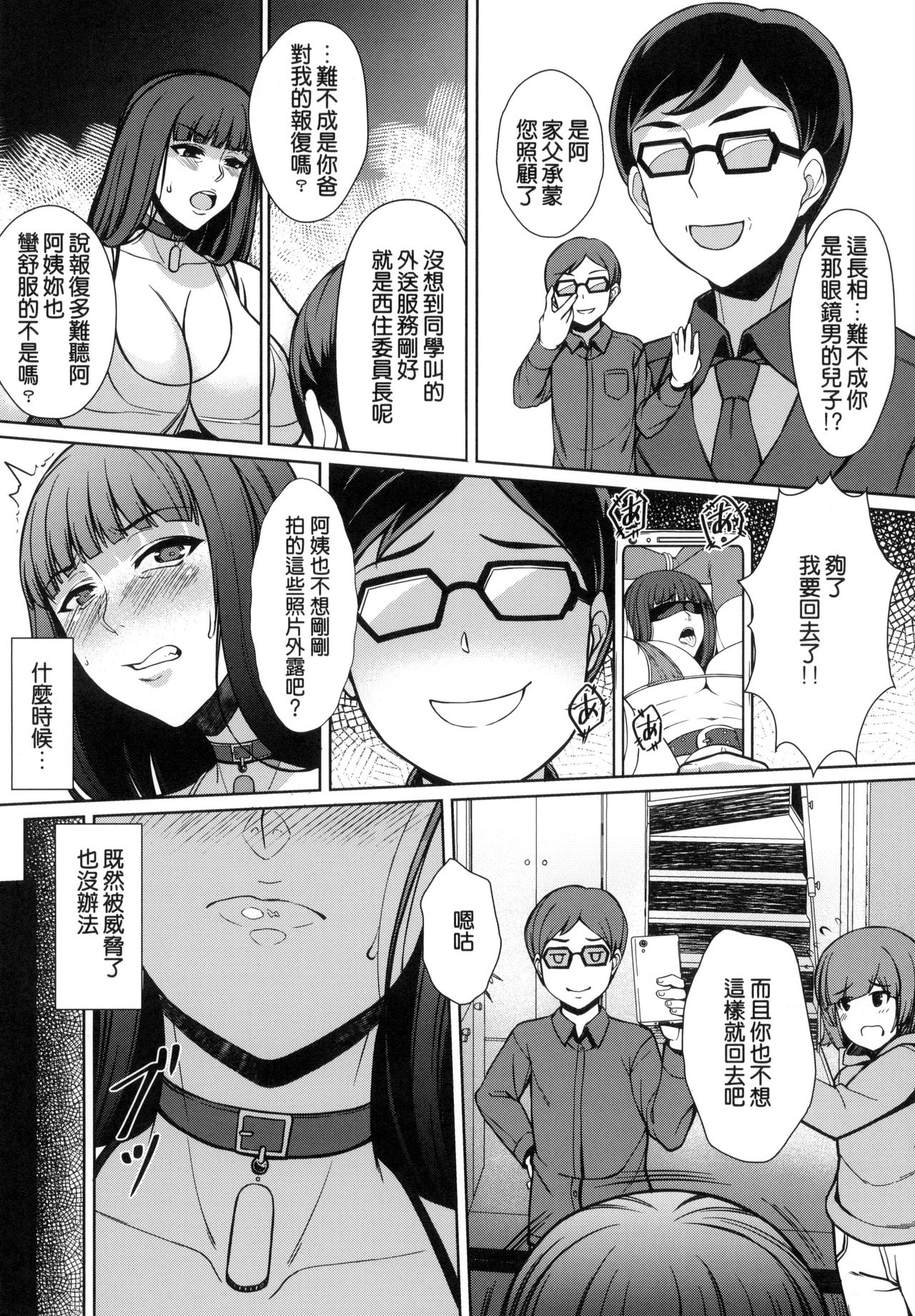 Nishizumi Fuuzoku-ryuu + page 8 full