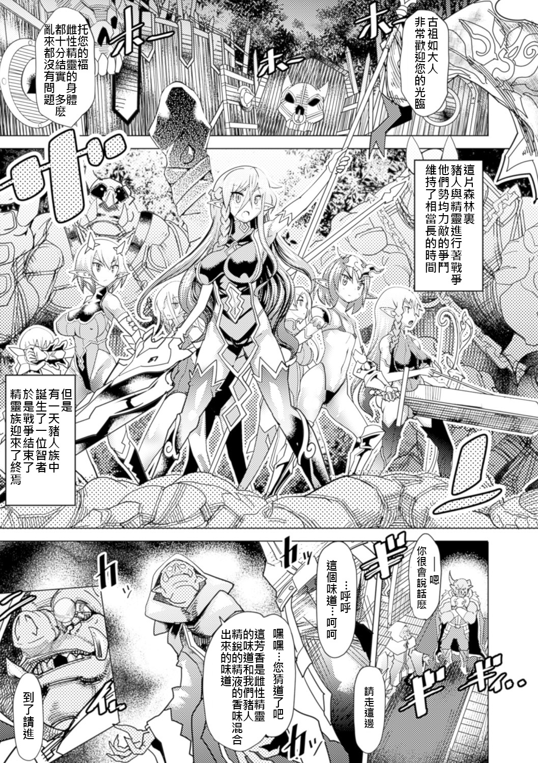 Dai San Elf Bokujou page 1 full