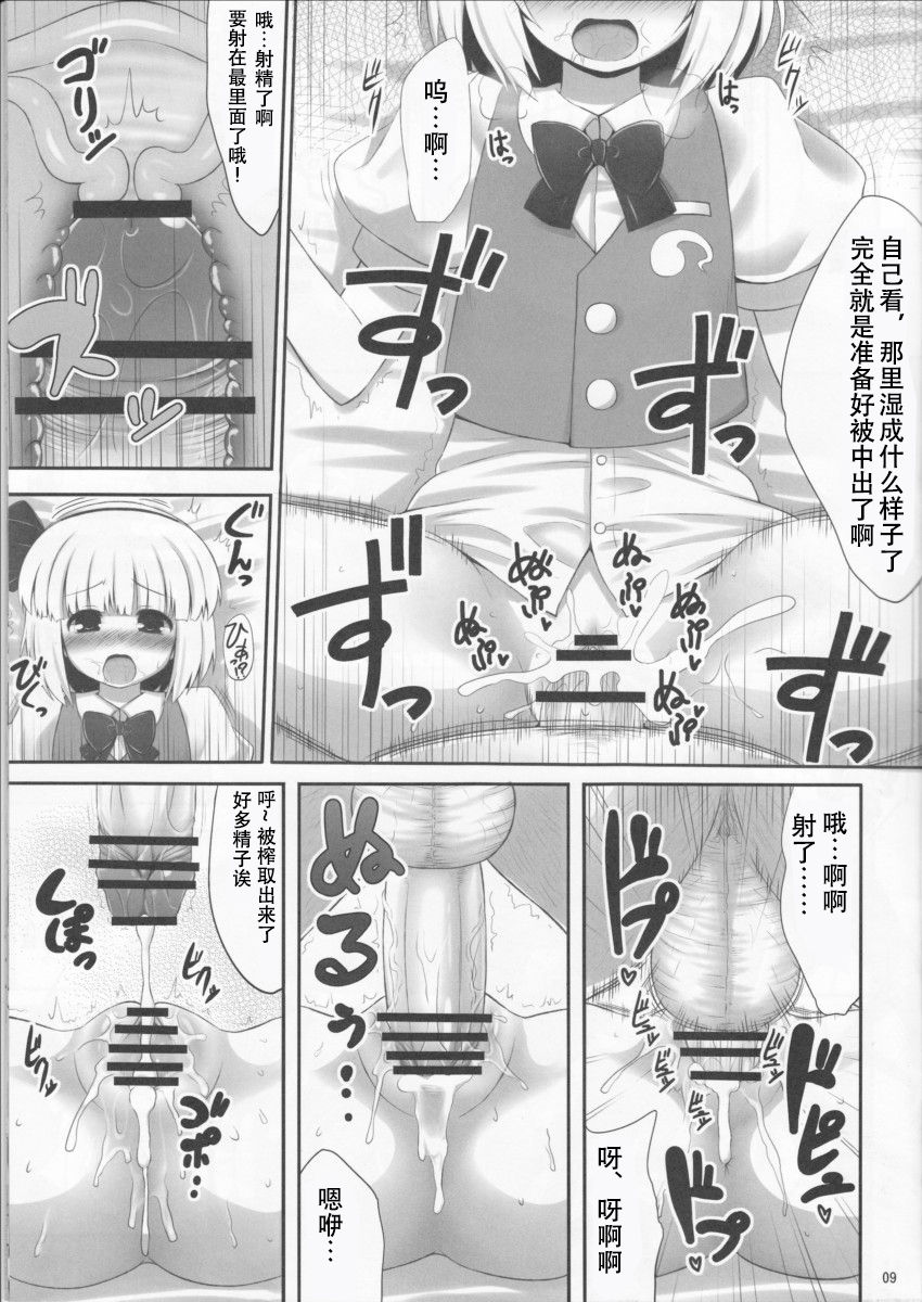 Youpurasu page 9 full