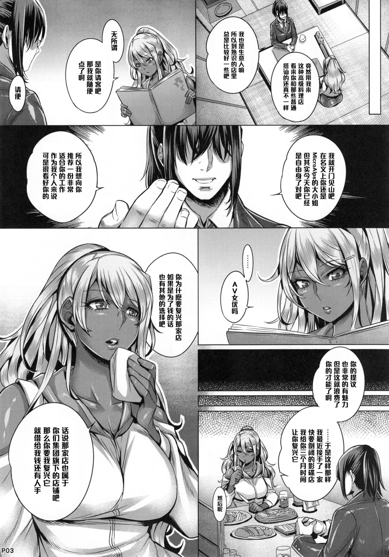 INDEXGIRLS 08 Youbi 2 page 6 full