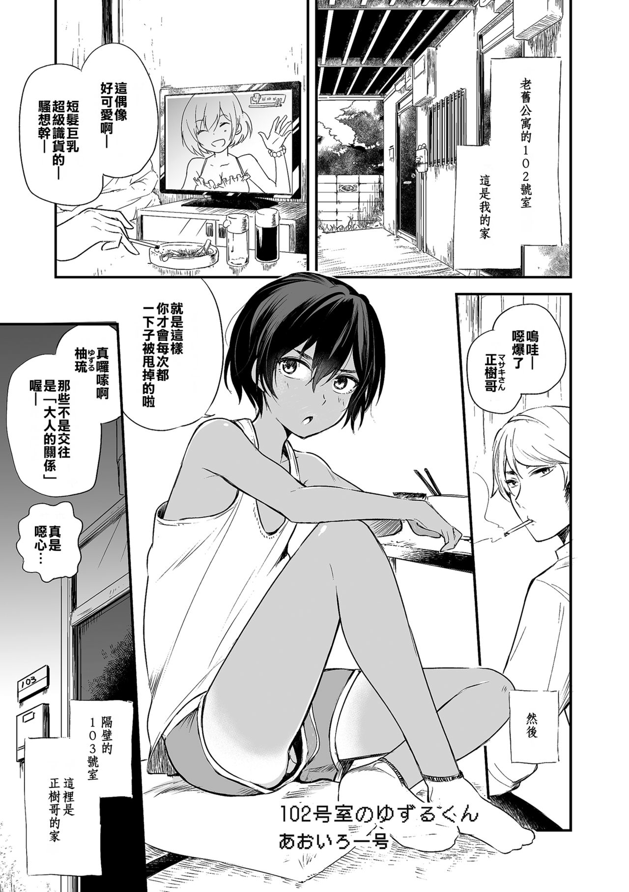 102-gou Ya no Yuzuru-kun page 1 full
