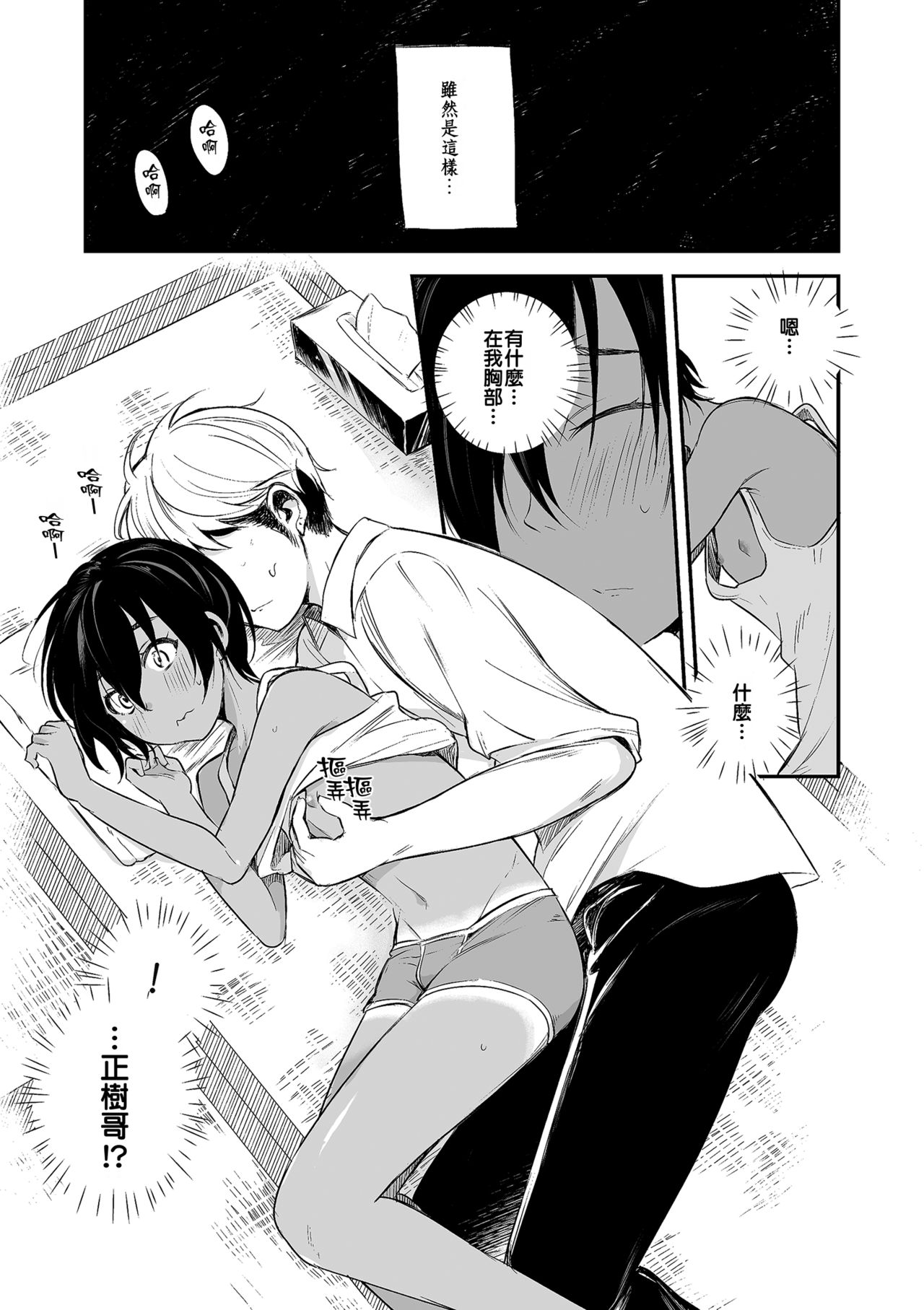 102-gou Ya no Yuzuru-kun page 3 full