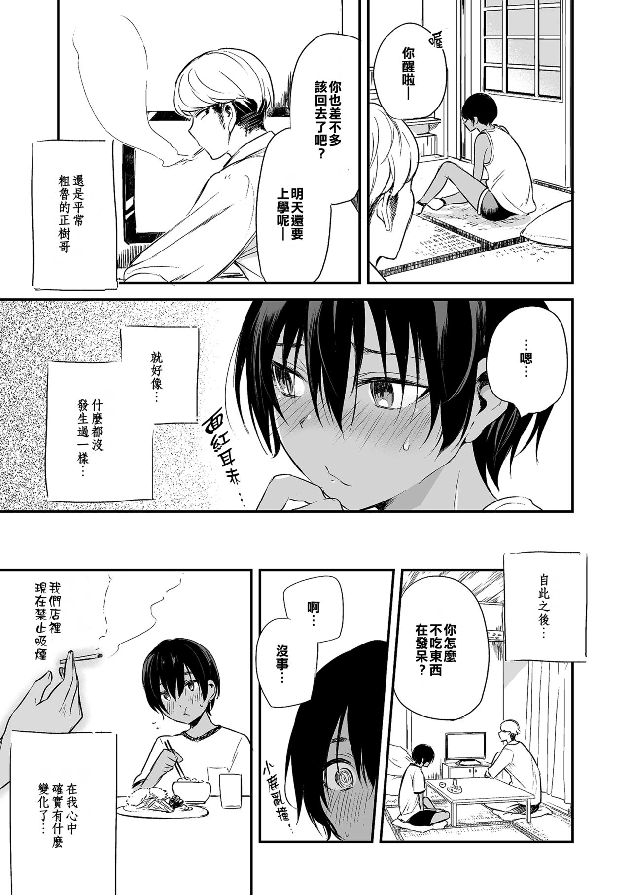 102-gou Ya no Yuzuru-kun page 7 full