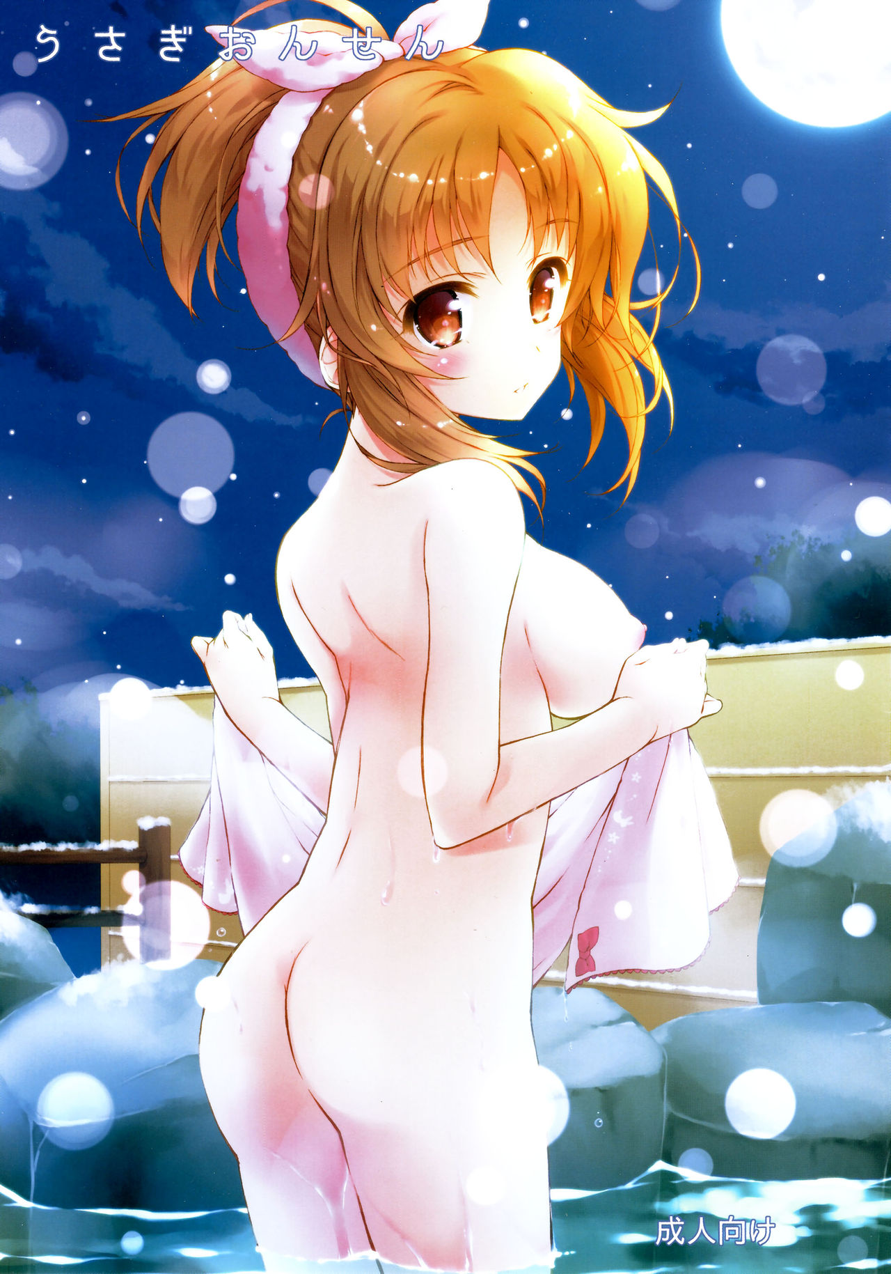 Usagi Onsen page 2 full