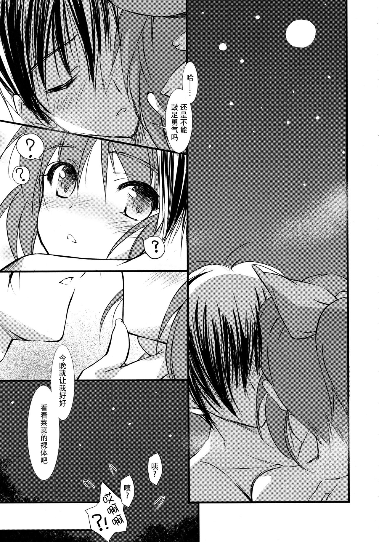 Usagi Onsen page 8 full