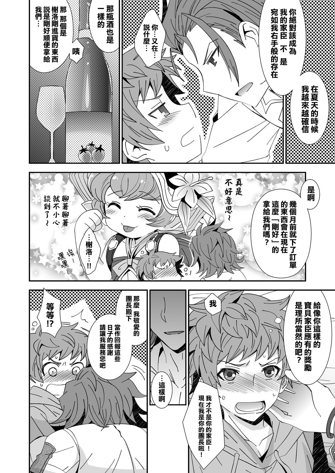 Danchou-dono ni wa Rikai ga Dekinai page 4 full