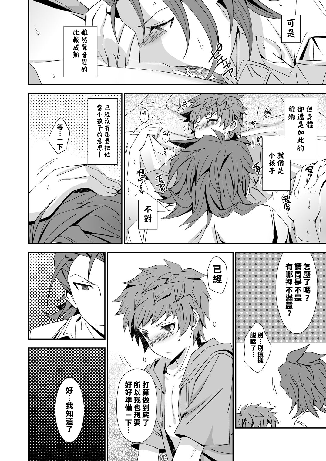 Danchou-dono ni wa Rikai ga Dekinai page 6 full