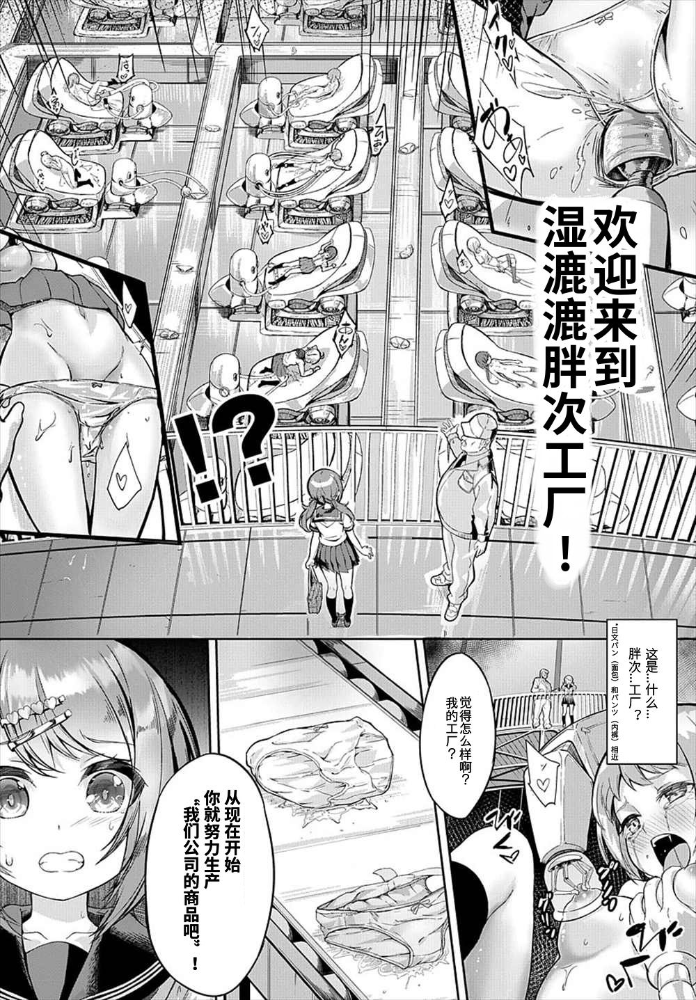 Soreike! Pan Koujou! - Go for it! the Bread factory! page 3 full