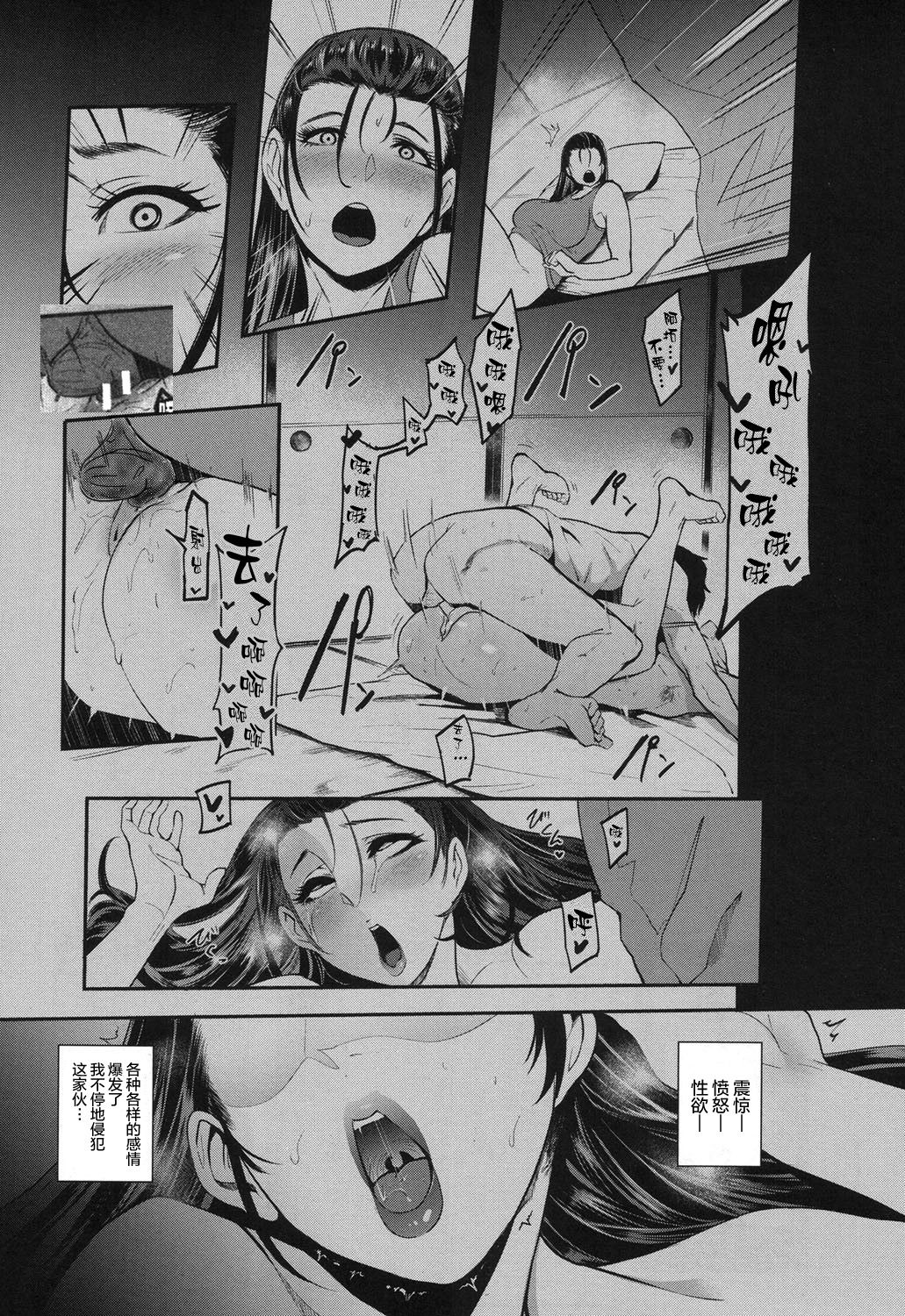 Hikki Mother Fucker page 9 full