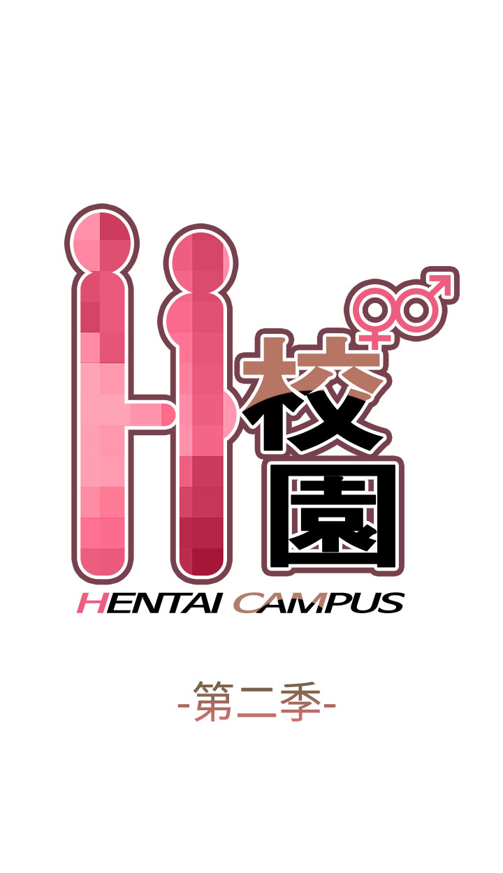H-Campus H校园<第2季> ch.41-46 page 2 full