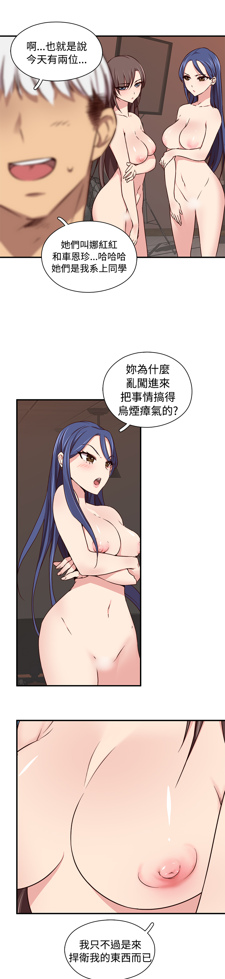 H-Campus H校园<第2季> ch.41-46 page 7 full