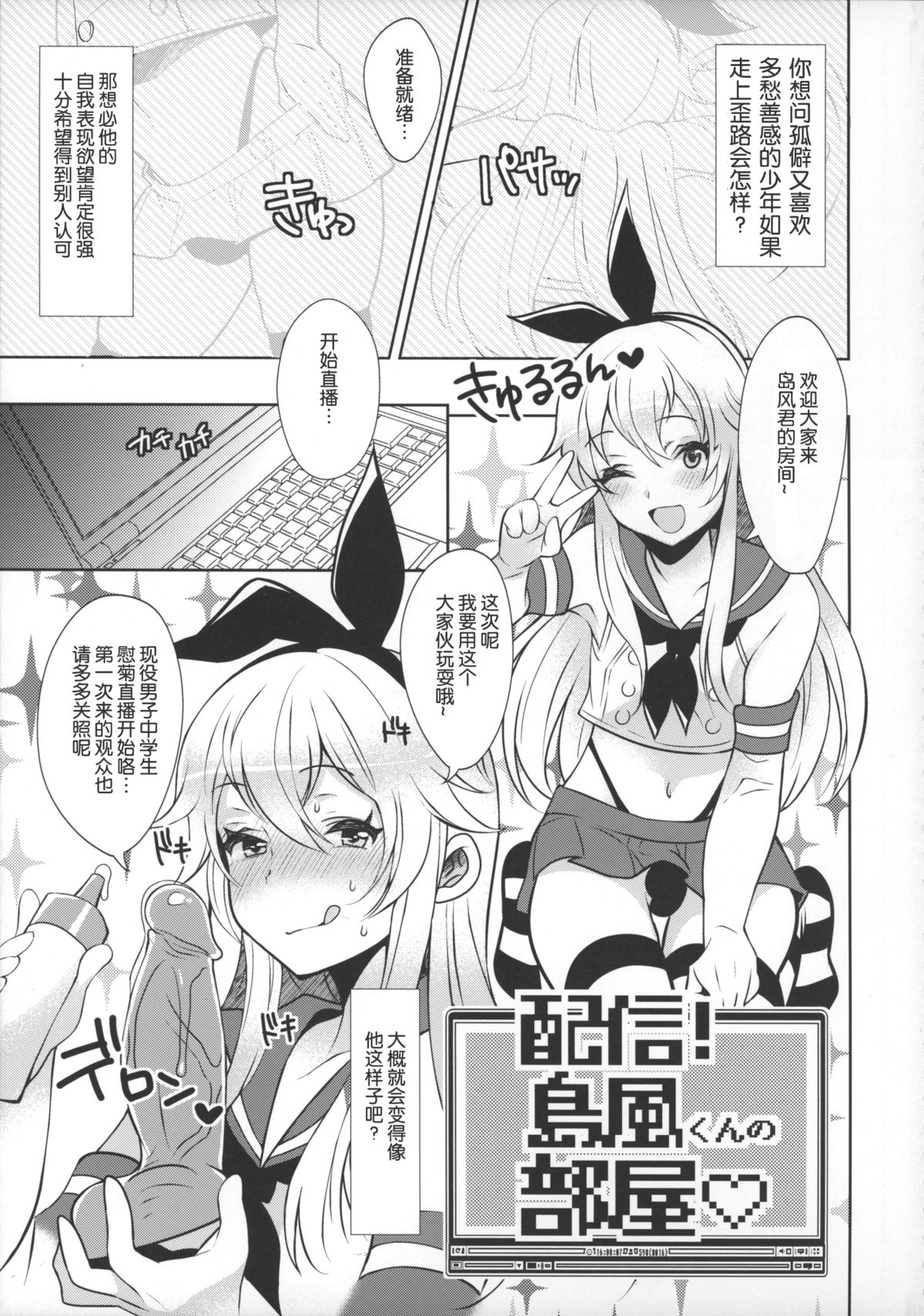 Haishin! Shimakaze-kun no Heya page 4 full