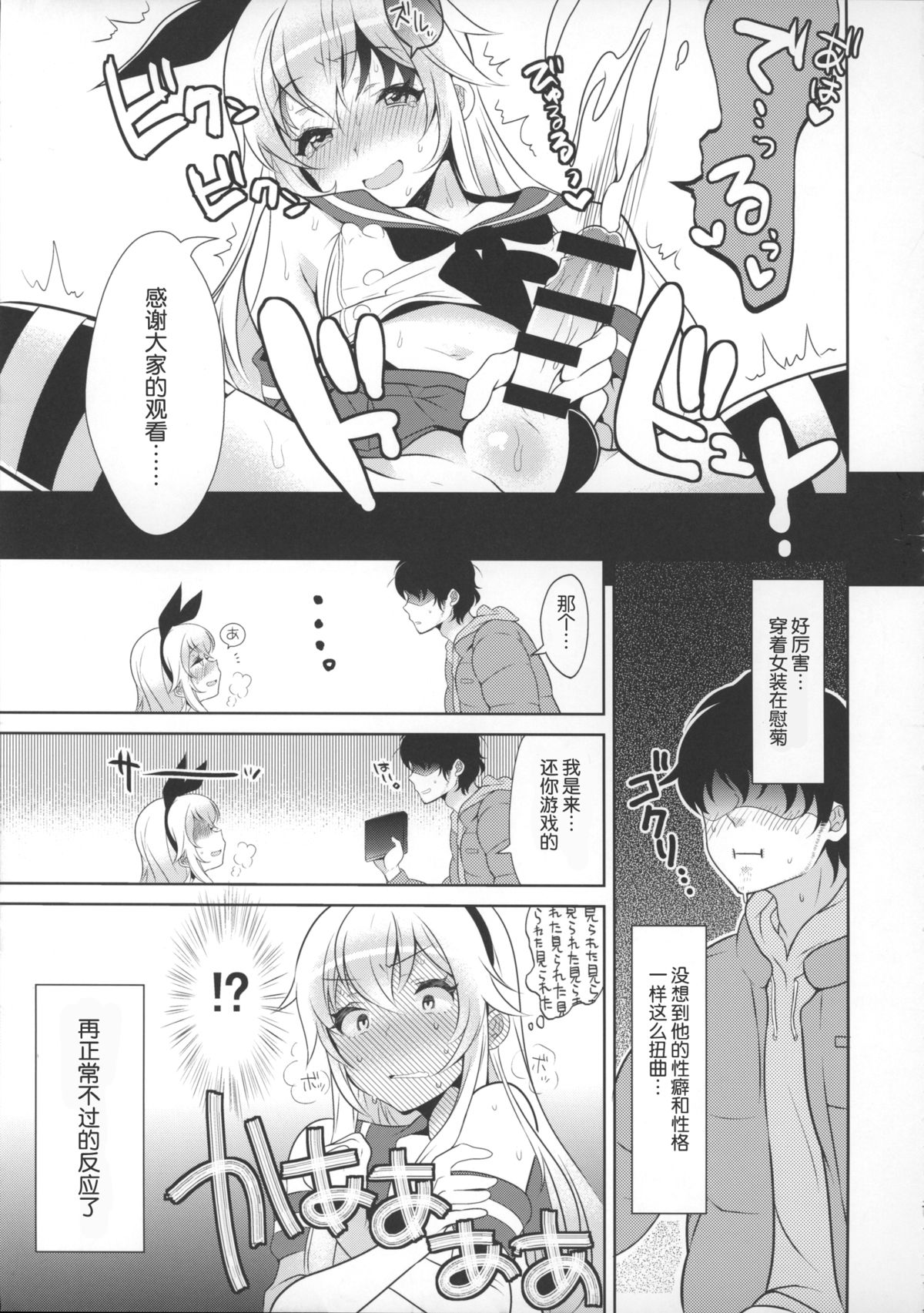 Haishin! Shimakaze-kun no Heya page 8 full