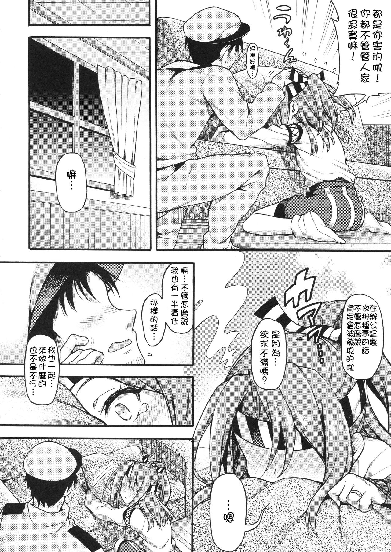 Zuihou to zuho x2 suryu? page 9 full