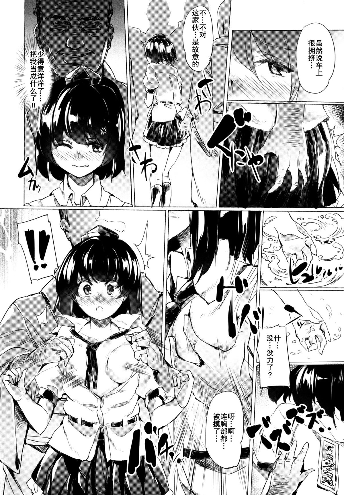 Youkai no Yama Chikan Densha page 4 full