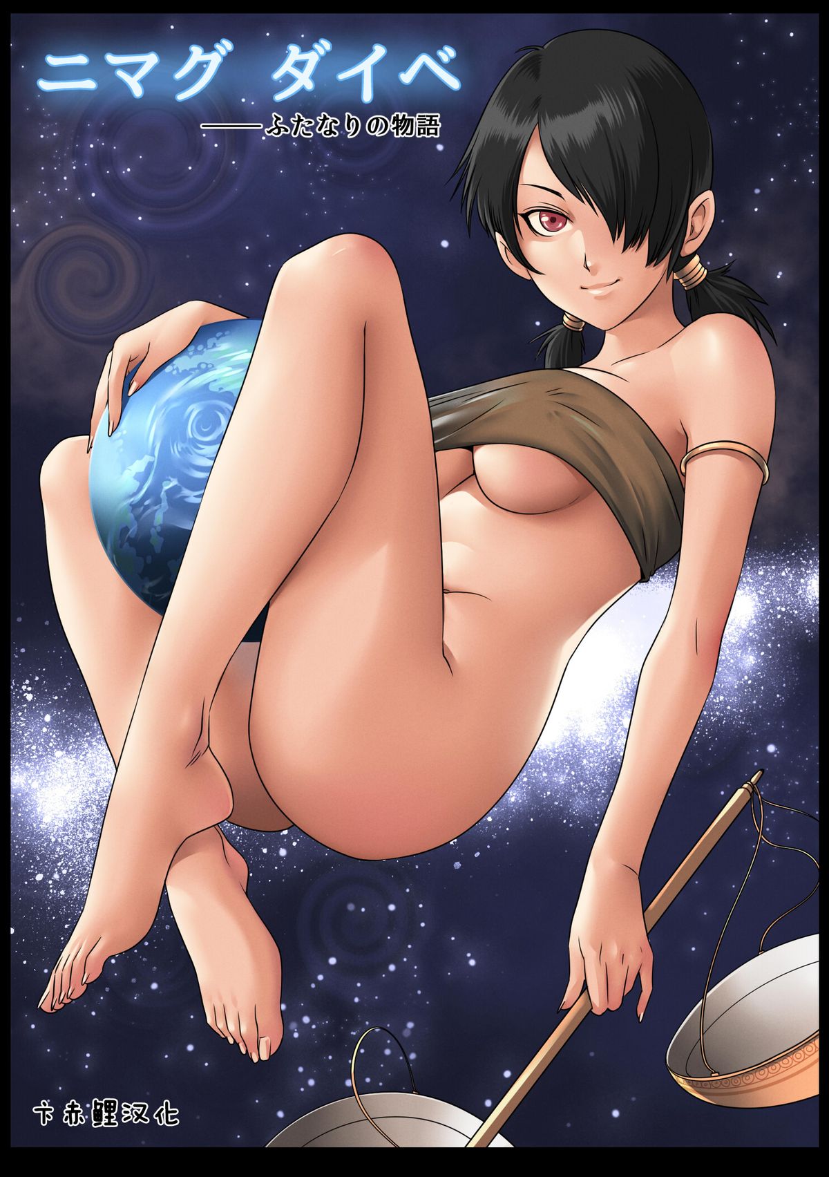 Nimagu Daibe Futanari no Monogatari page 1 full