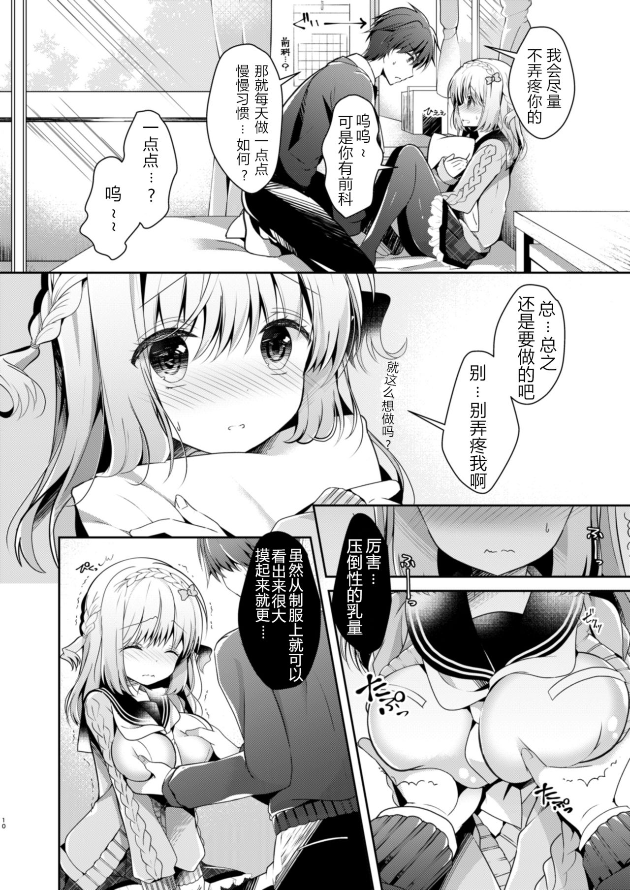 Osananajimi de Koibito no Kanojo to Hajimete no XXX page 10 full