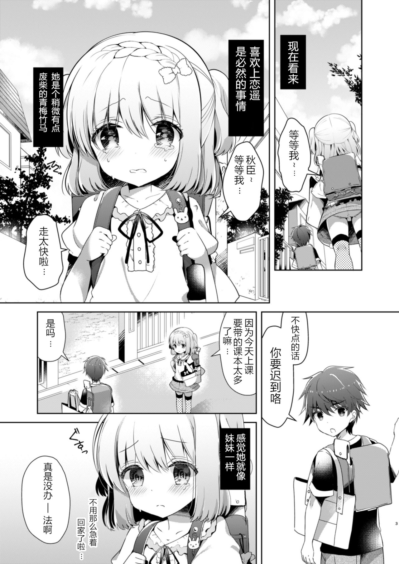 Osananajimi de Koibito no Kanojo to Hajimete no XXX page 3 full