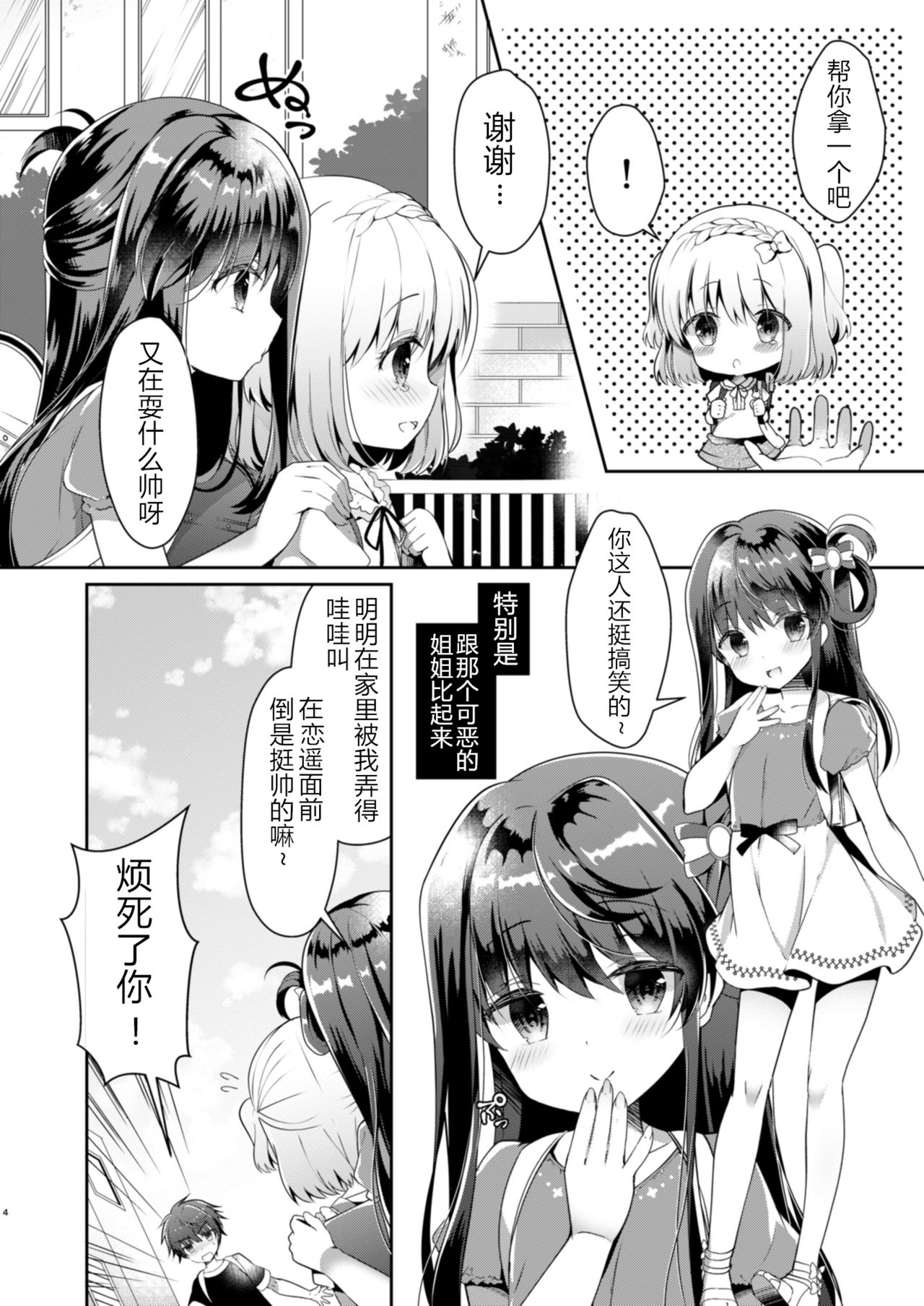 Osananajimi de Koibito no Kanojo to Hajimete no XXX page 4 full
