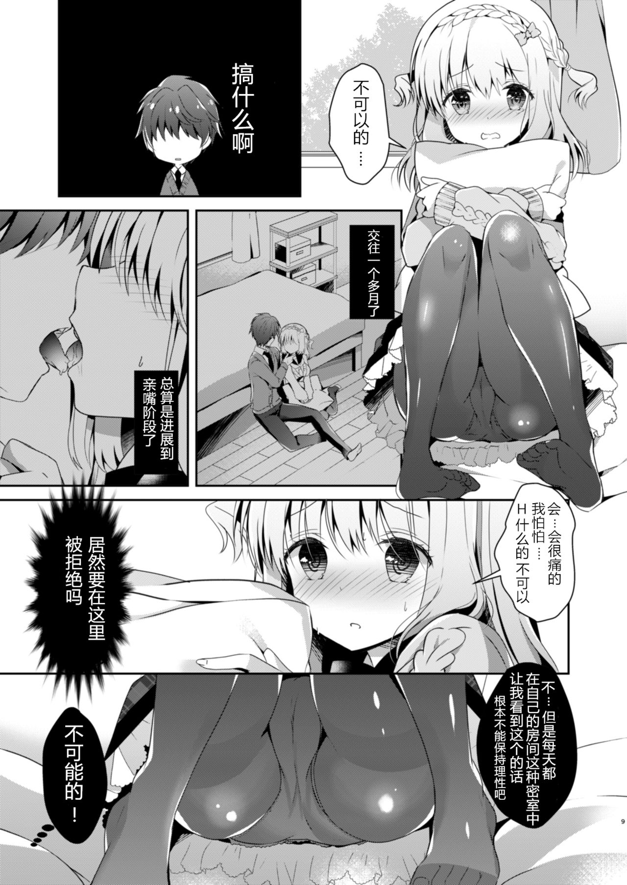 Osananajimi de Koibito no Kanojo to Hajimete no XXX page 9 full