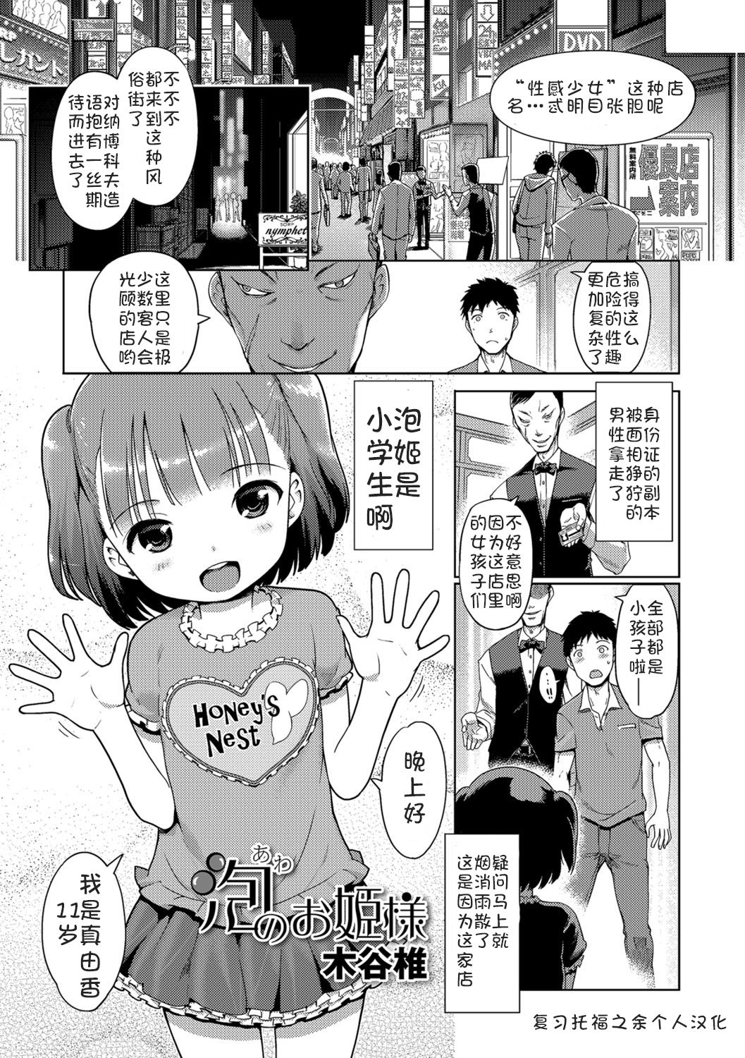 Awa no Ohime-sama #1 page 1 full