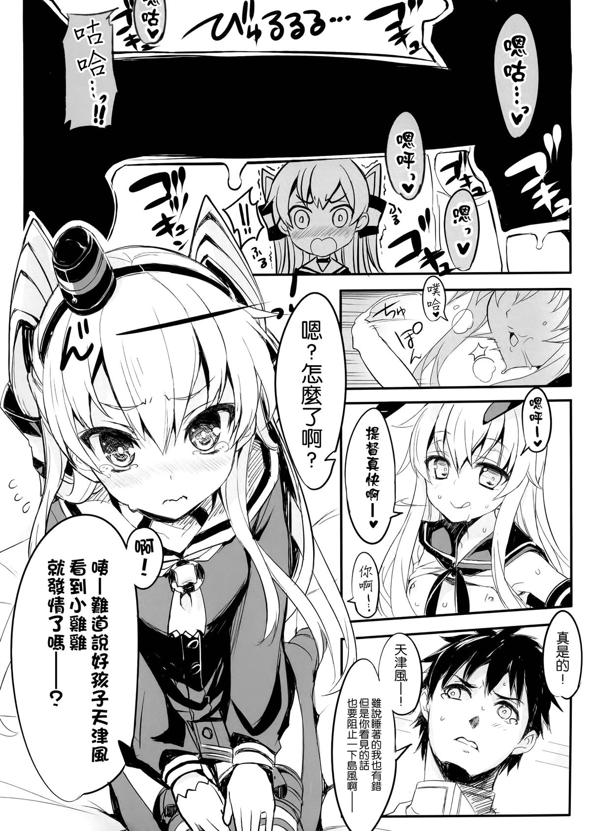 AMATSUKAZE STYLE page 10 full