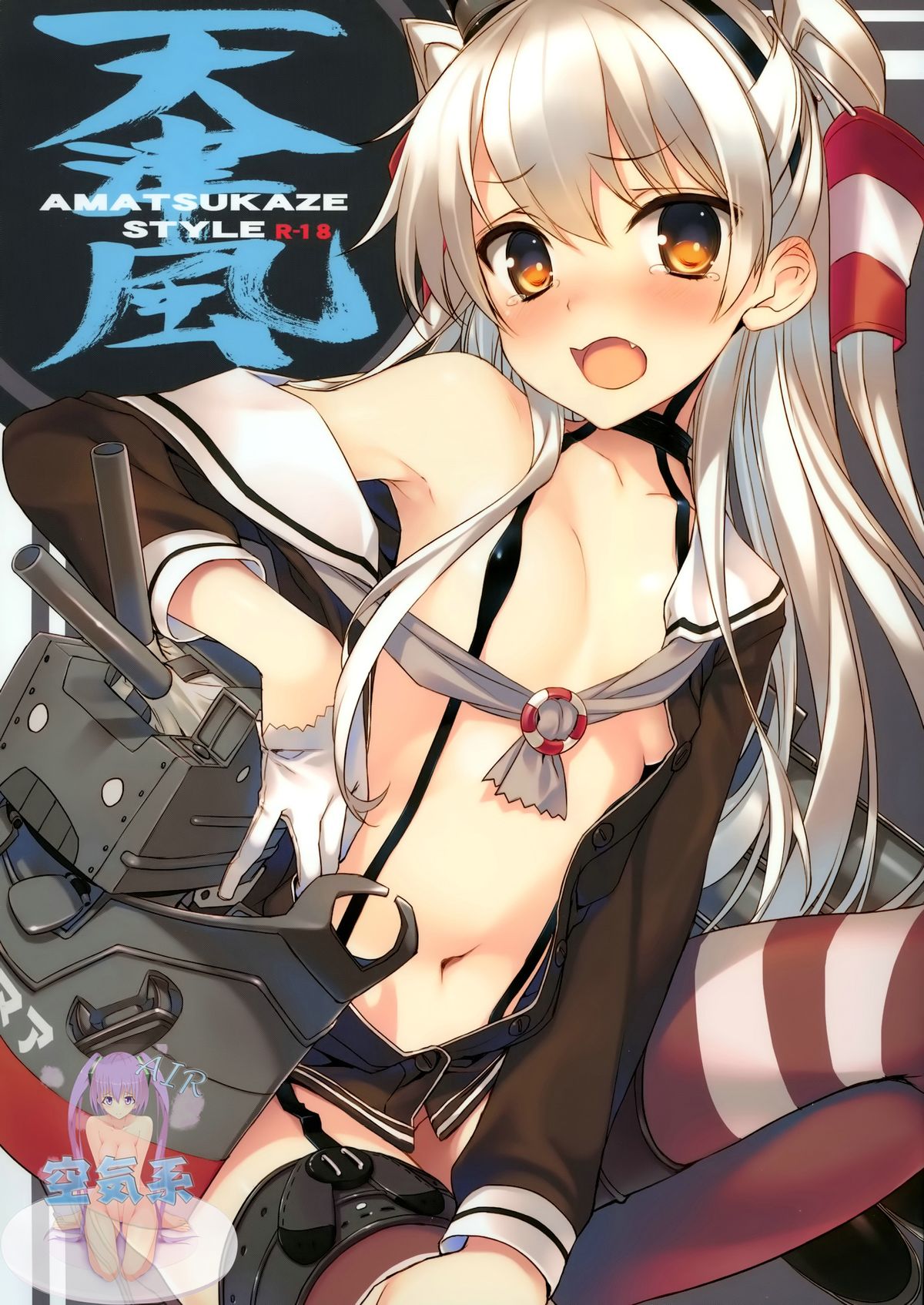 AMATSUKAZE STYLE page 2 full