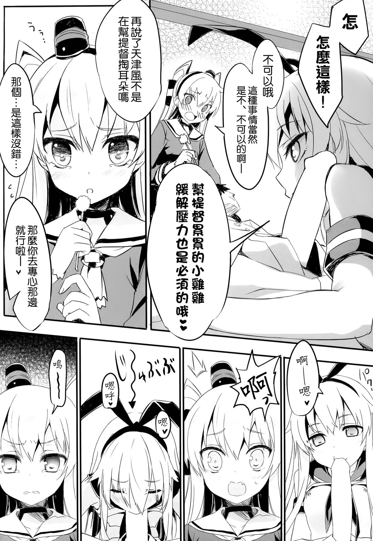 AMATSUKAZE STYLE page 7 full