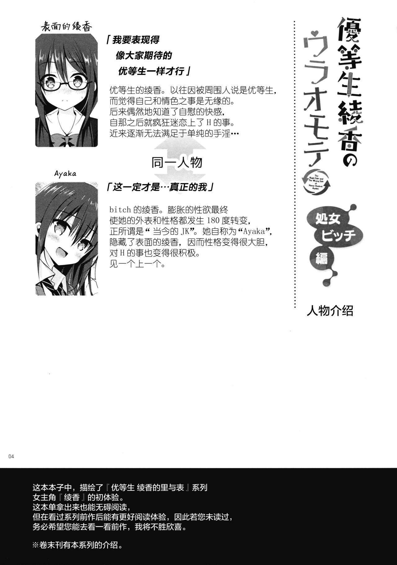 Yuutousei Ayaka no Uraomote Shojo Bitch Hen page 4 full