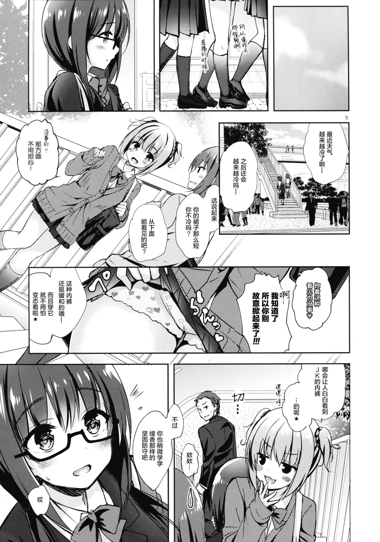 Yuutousei Ayaka no Uraomote Shojo Bitch Hen page 5 full