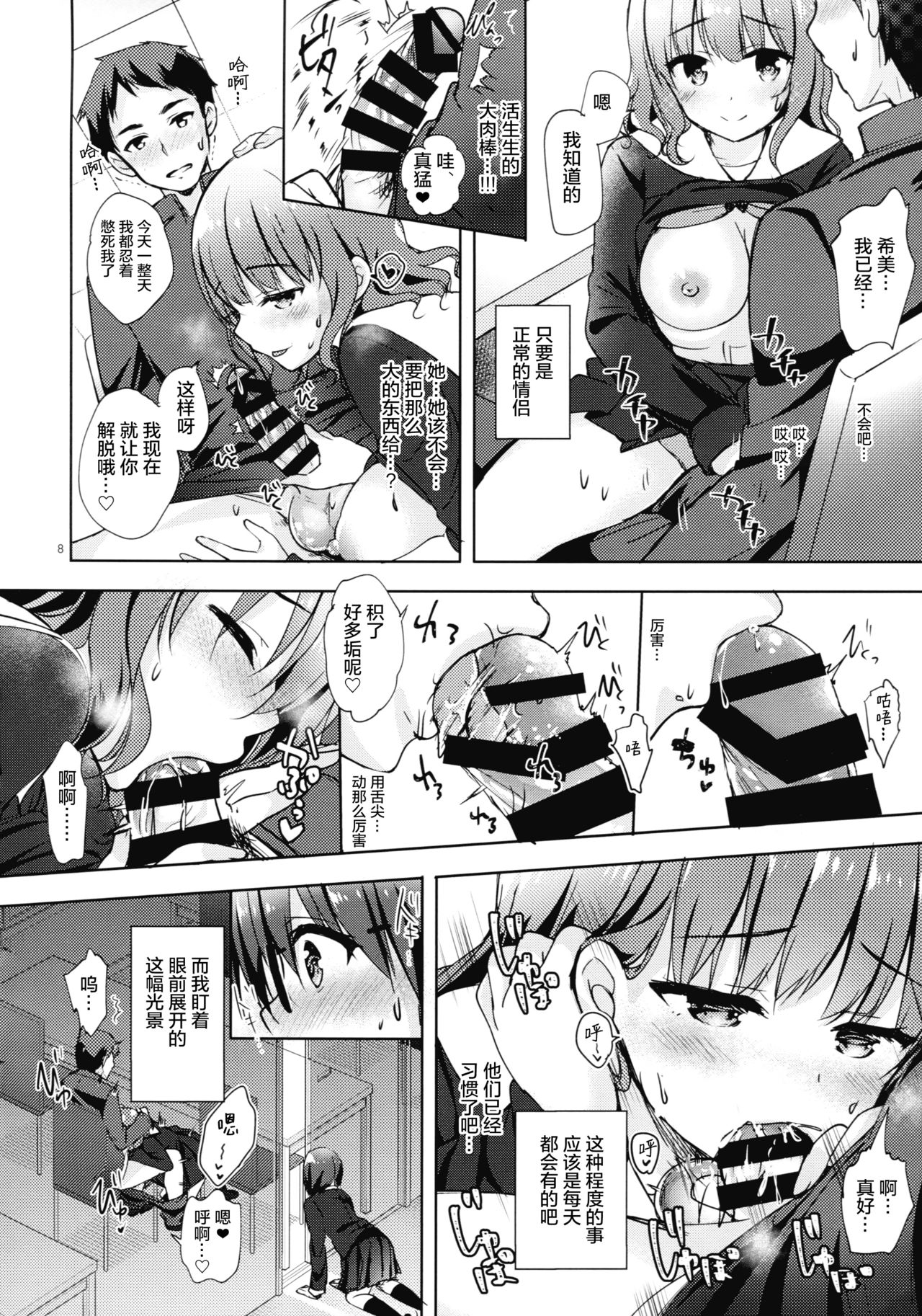 Yuutousei Ayaka no Uraomote Shojo Bitch Hen page 8 full