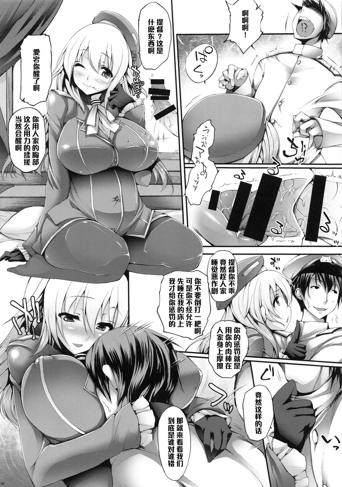 Versus Atago page 7 full