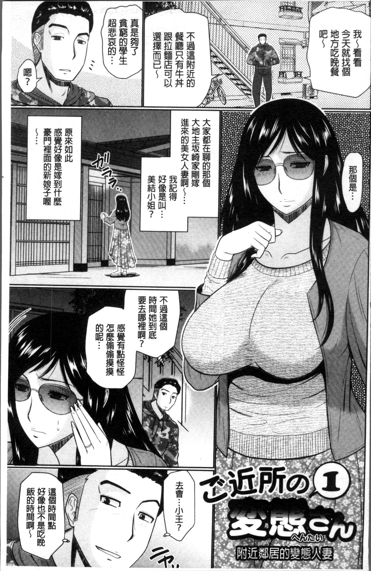 Nanji Rinjin to Aiseyo - Sex with your neighbour. | 和鄰居來愛愛吧 page 7 full