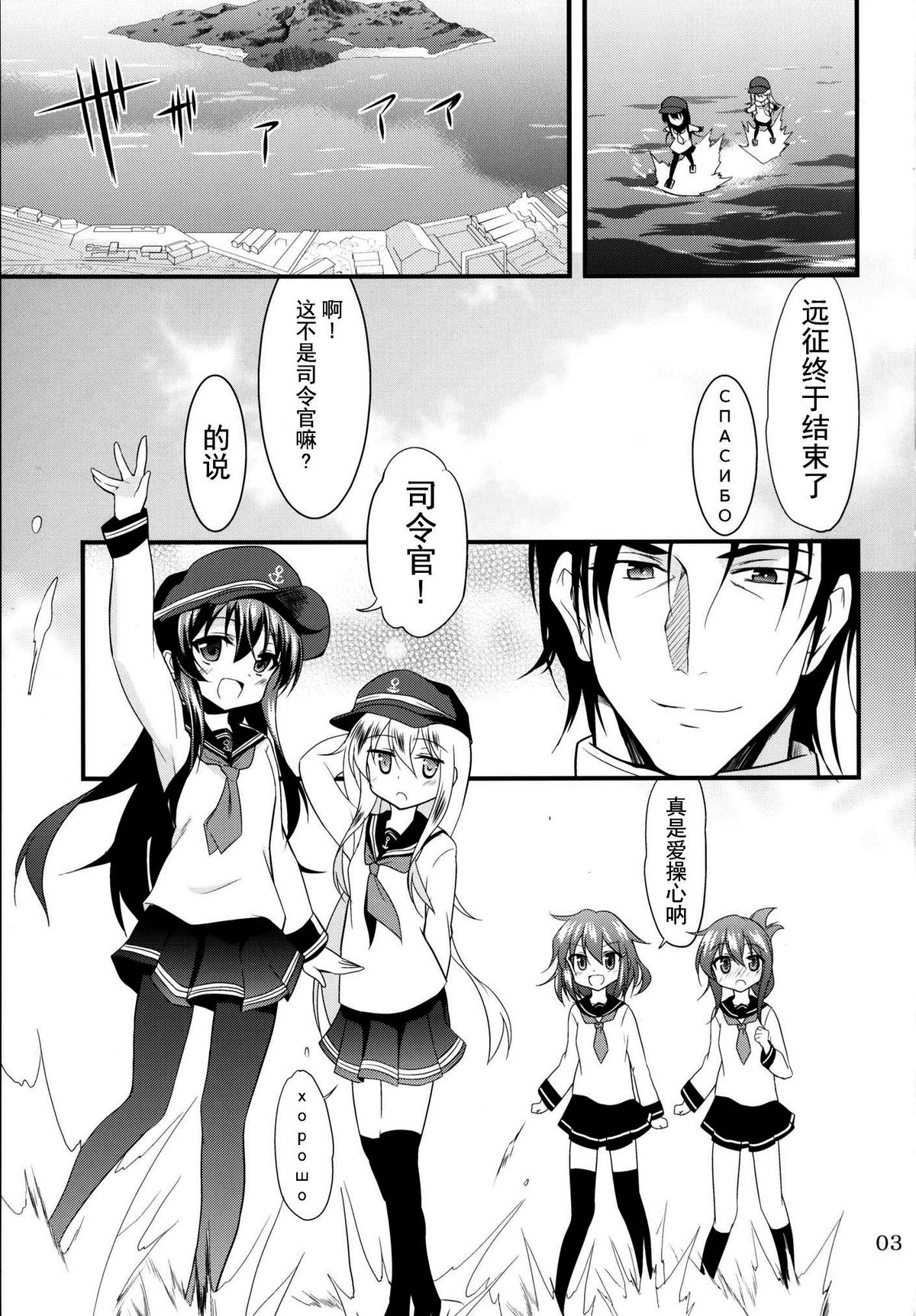 Hibiki to Akatsuki page 3 full