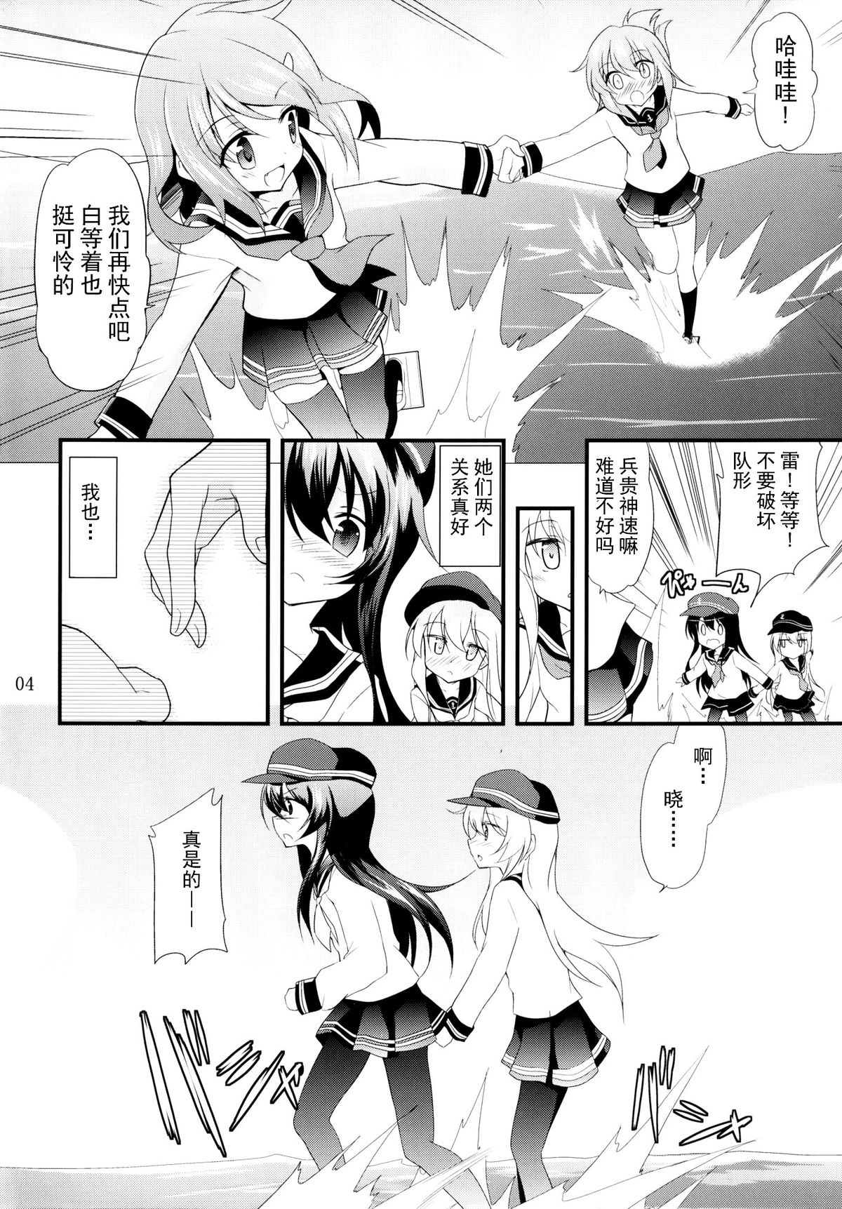 Hibiki to Akatsuki page 4 full