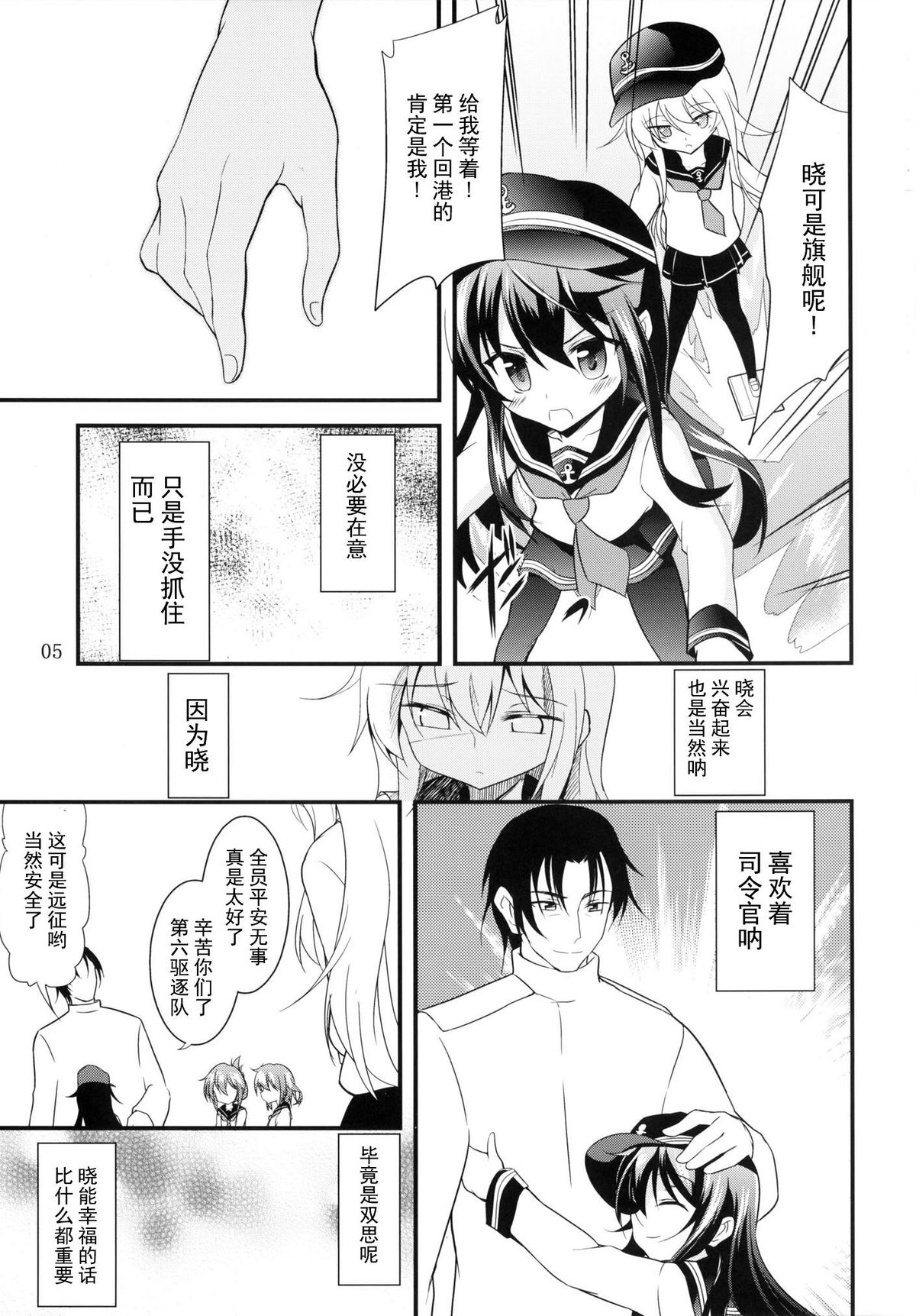 Hibiki to Akatsuki page 5 full