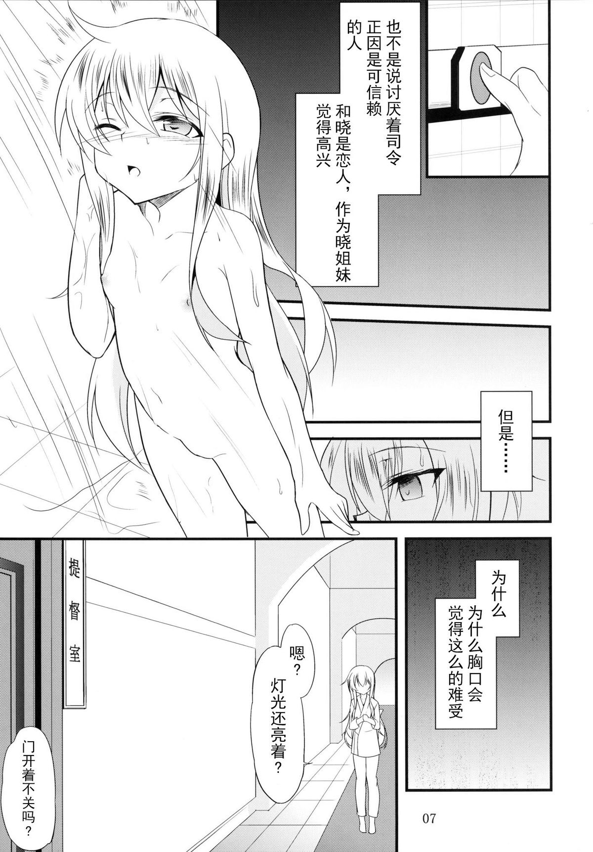 Hibiki to Akatsuki page 7 full