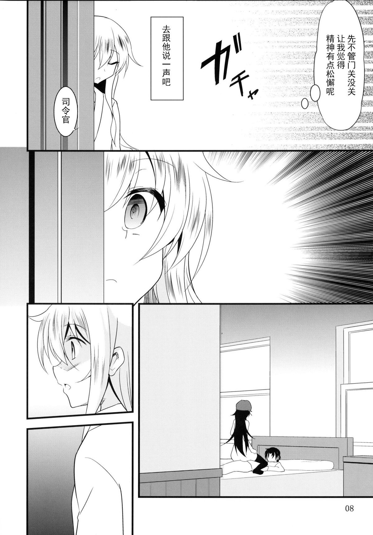 Hibiki to Akatsuki page 8 full