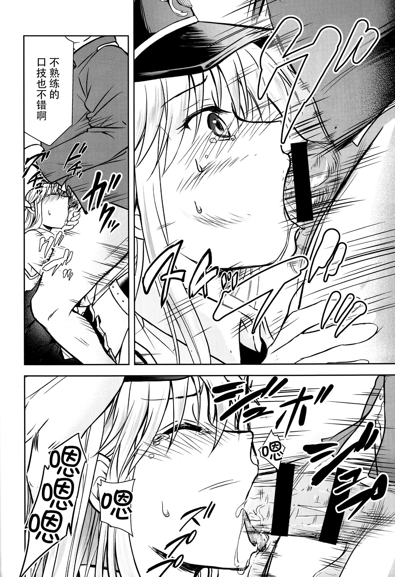 Ore no Enterprise page 10 full