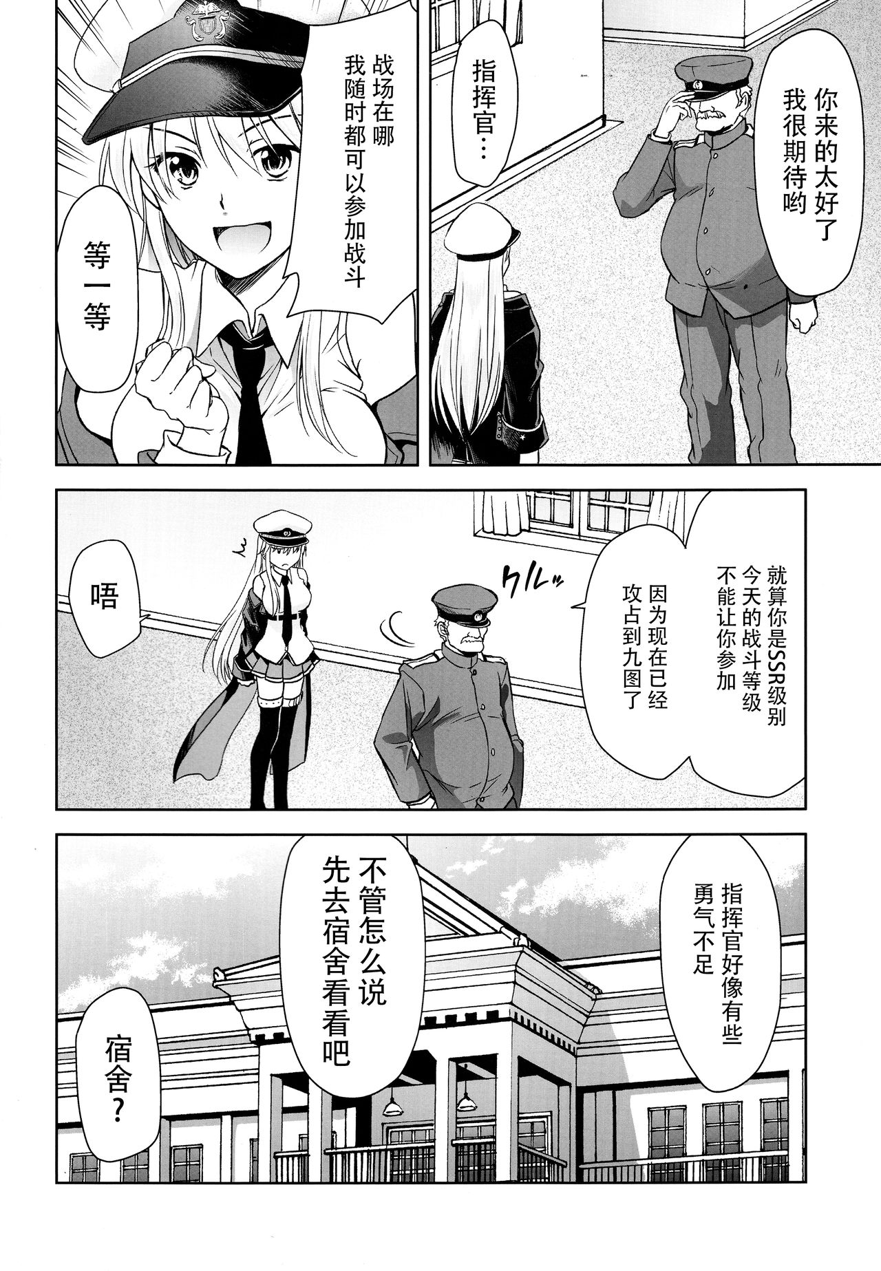 Ore no Enterprise page 6 full
