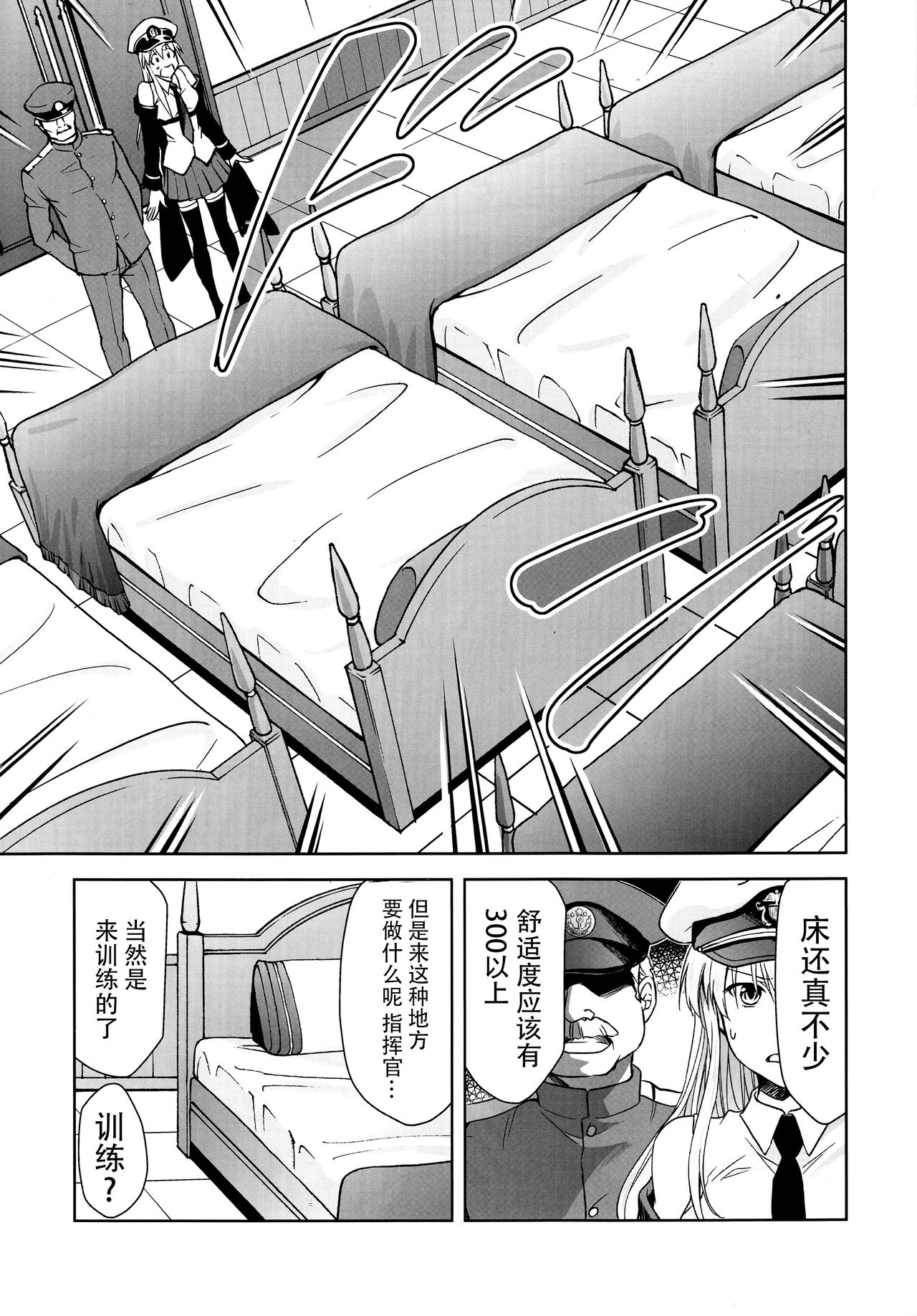 Ore no Enterprise page 7 full