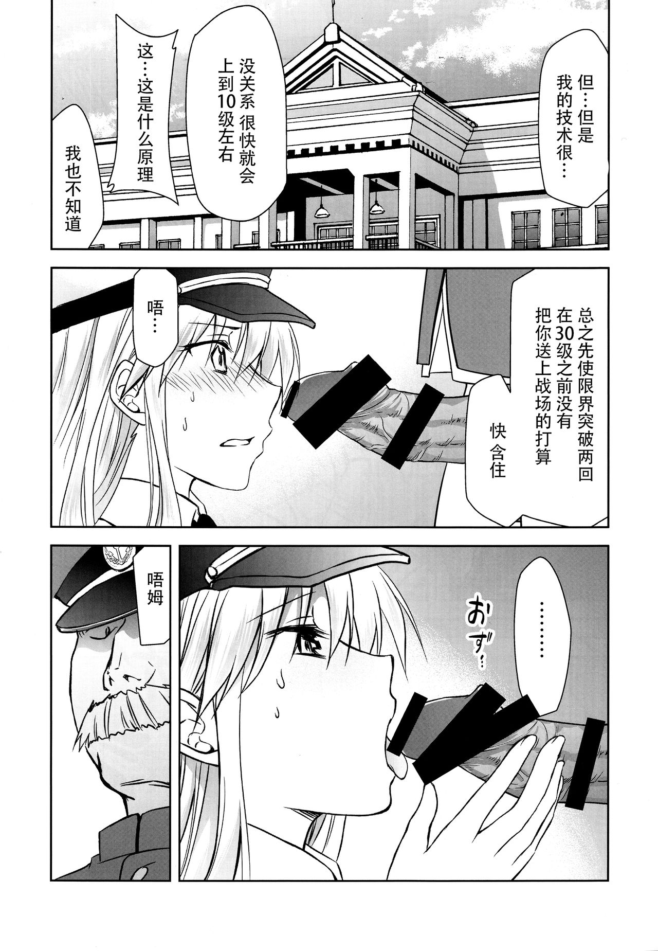 Ore no Enterprise page 9 full