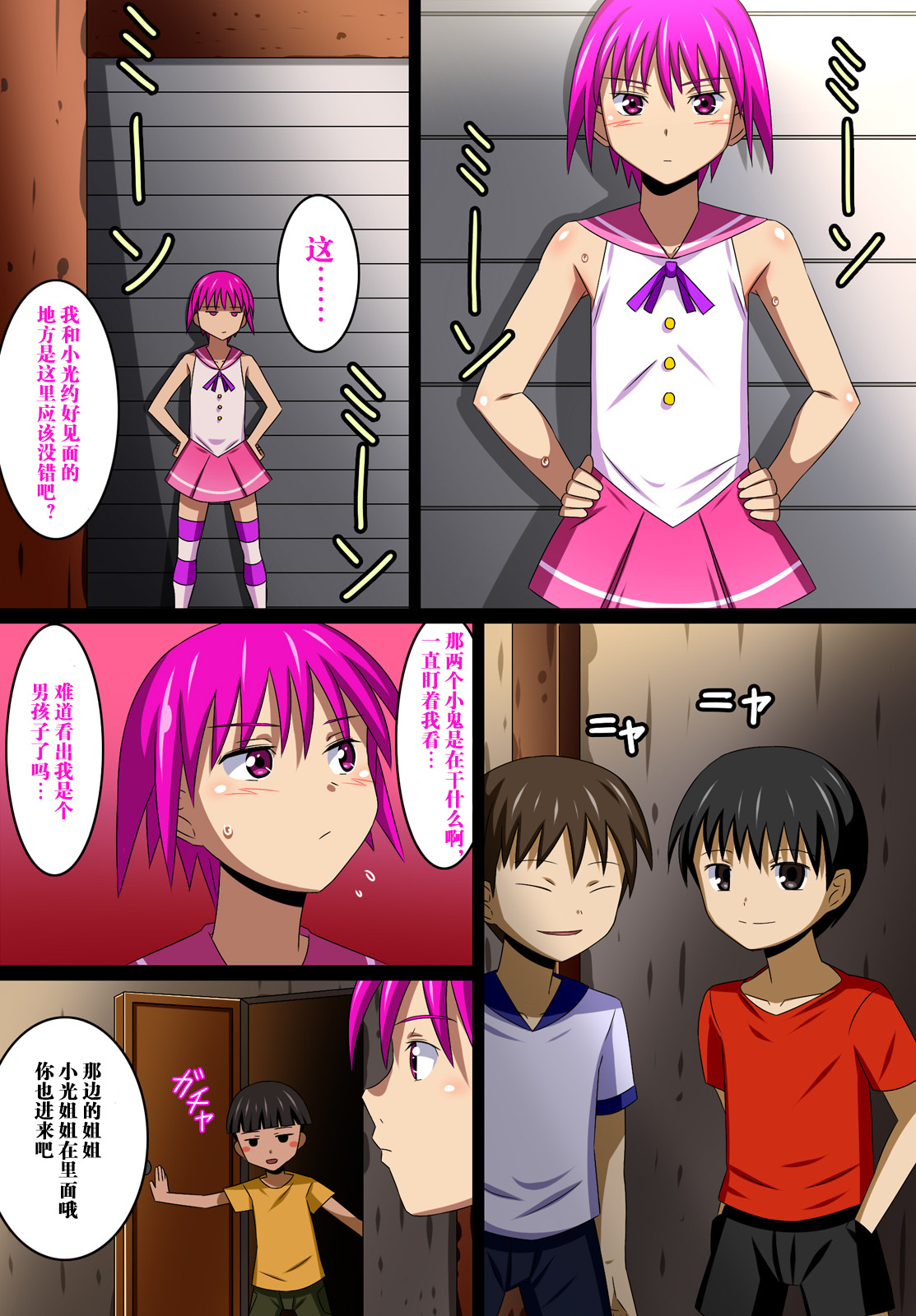 Super Hentai Comic Shota ni Kawareru Otokonoko page 4 full