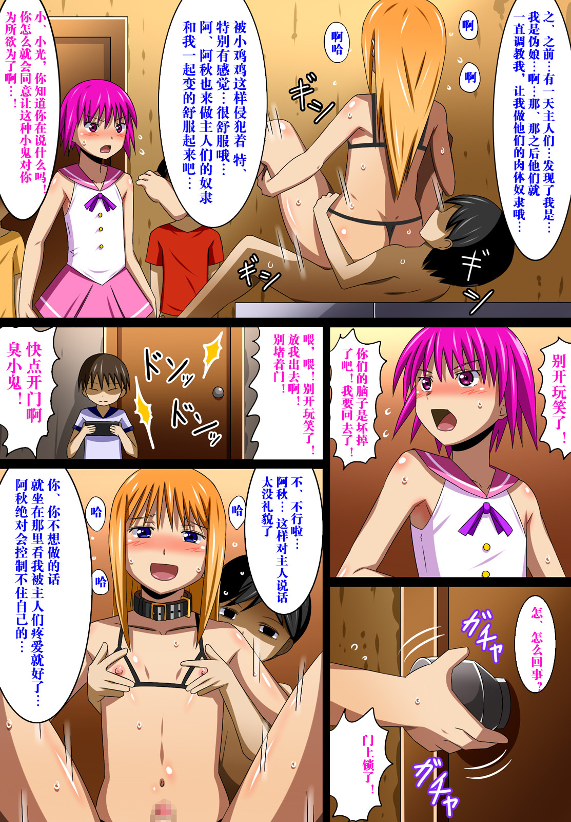 Super Hentai Comic Shota ni Kawareru Otokonoko page 6 full