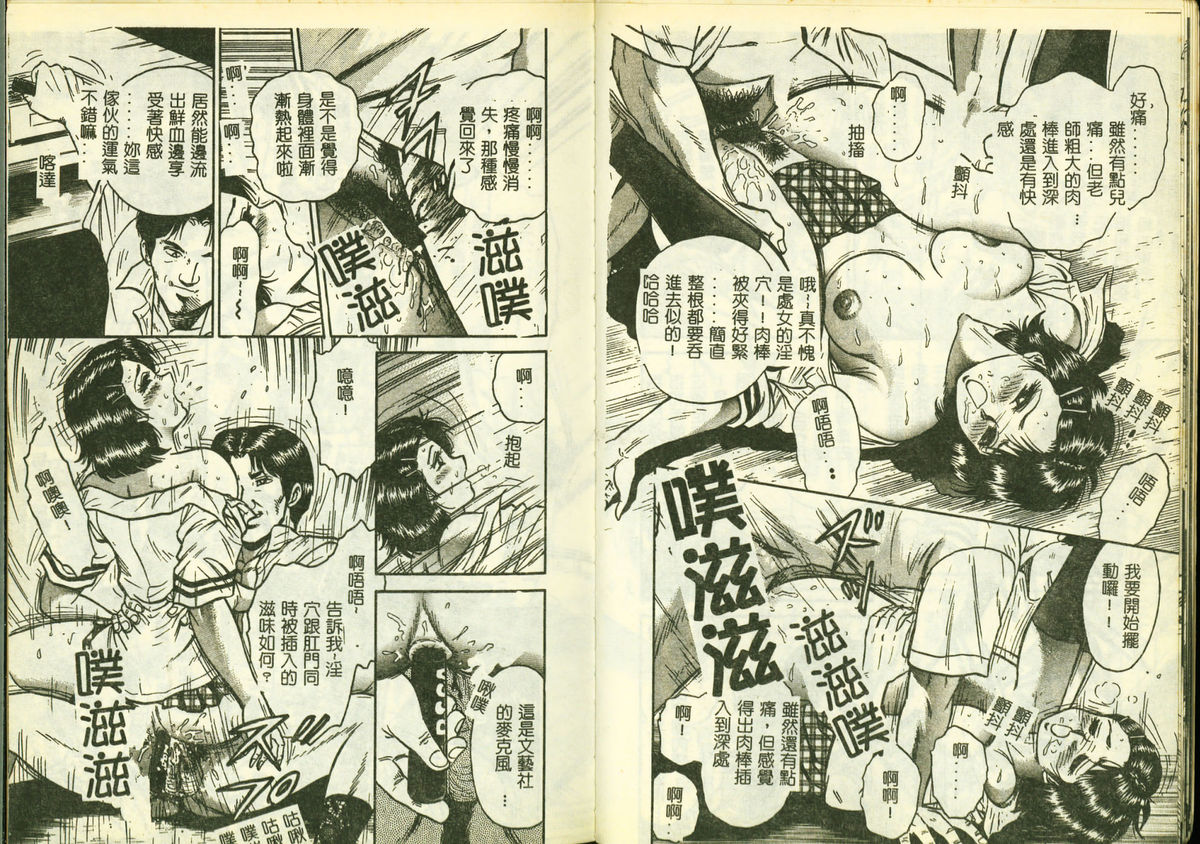 Ryoujoku Gakkou Vol. 3 page 10 full